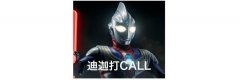 我能看到初代奥特曼白叟手机的场景了
