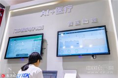讯飞展现的“智医帮理”人工智能辅帮诊疗系统